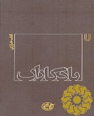 کتاب خرازی