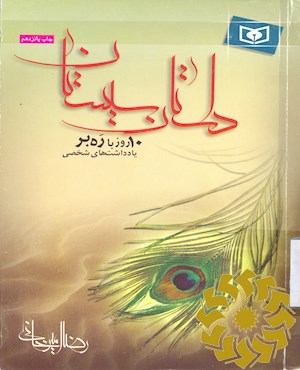 داستان سیستان