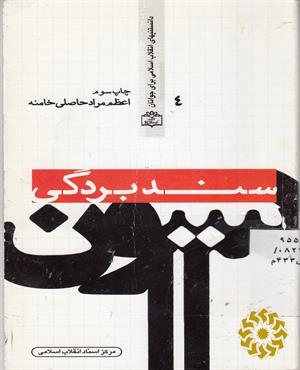 سند بردگی