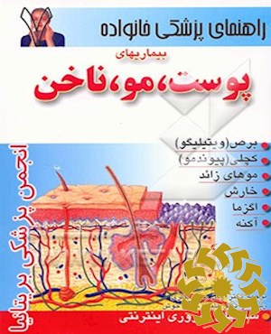 پوست - مو - ناخن