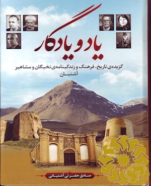 یاد و یادگار