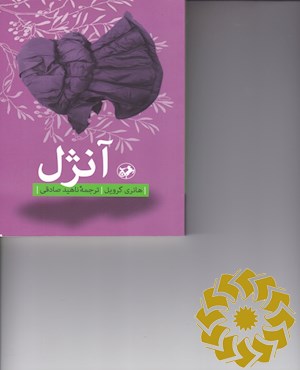 آنژل