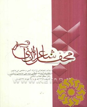 محفل شاعران آیینی