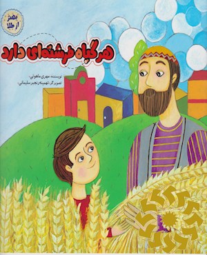 هر گیاه فرشته ای دارد