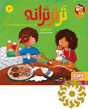 سان سان ساندویچ و نه شعر دیگر