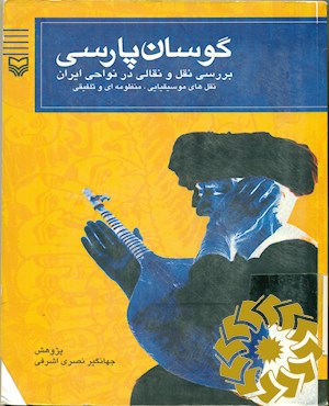 گوسان پارسی