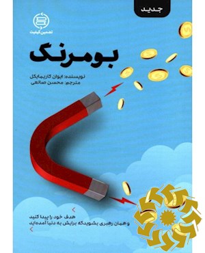 بومرنگ