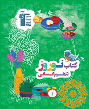 دهم انسانی...