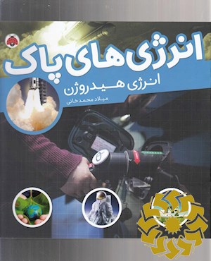 انرژی هیدروژن