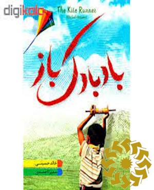 بادبادک باز