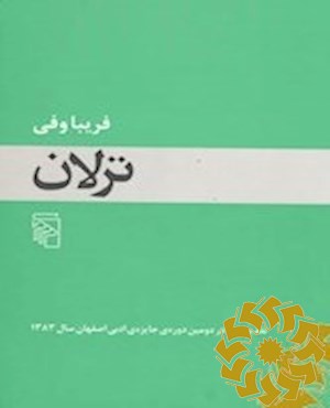 ترلان