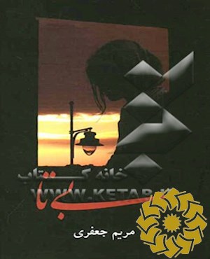 بی تا