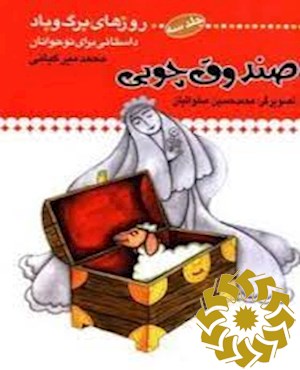 صندوق چوبی