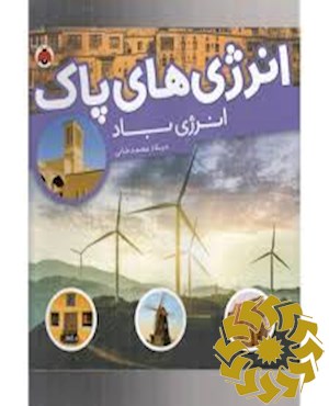 انرژی باد
