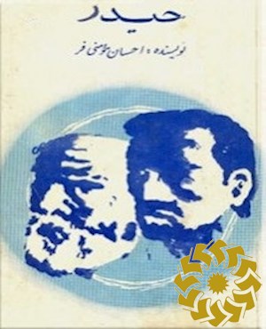 حیدر