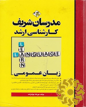 زبان عمومی کارشناسی ارشد