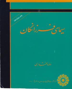 سیمای فرزانگان