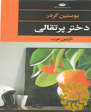 دختر پرتقالی