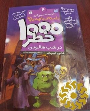 1000خطر در شب هالوین