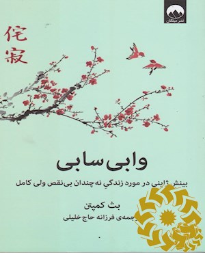 وابی سابی