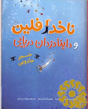 خنجر جادویی