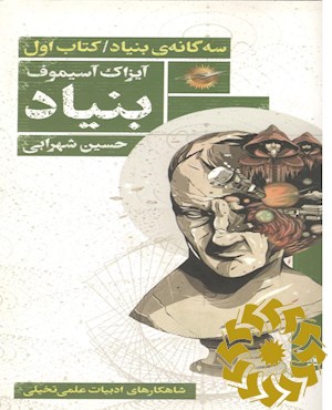 بنیاد