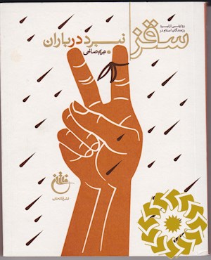 نبرد در باران