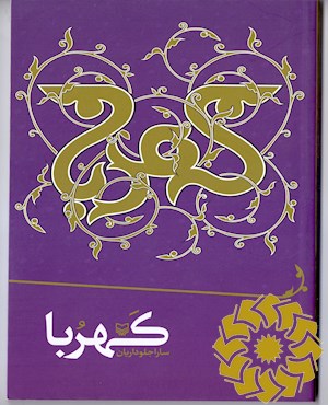 کهربا