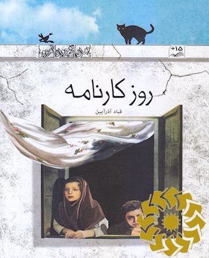 روز کارنامه