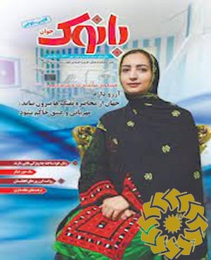 بانوک جوان