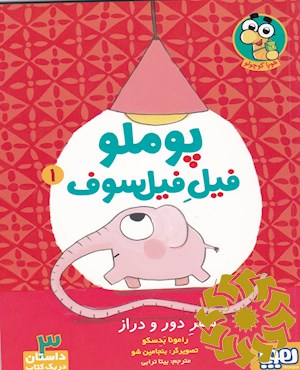 سفر دور و دراز