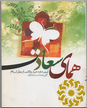 همای سعادت