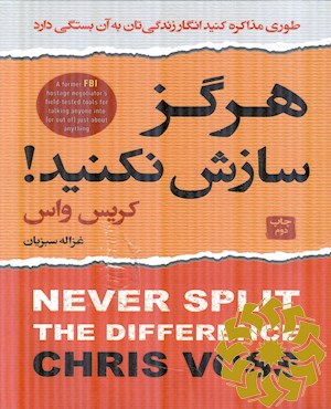 هرگز سازش نکنید