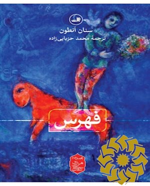 فهرس