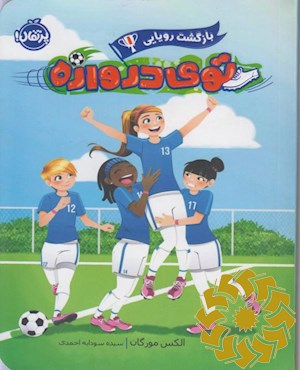 بازگشت رویایی