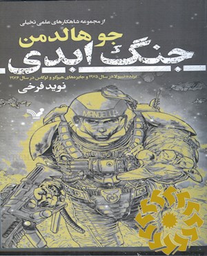 جنگ ابدی