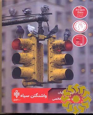 واشنگتن سیاه