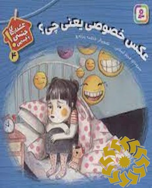 عکس خصوصی یعنی چی؟
