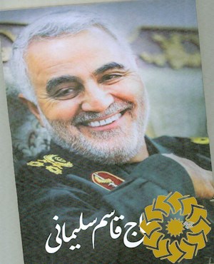 حاج قاسم سلیمانی