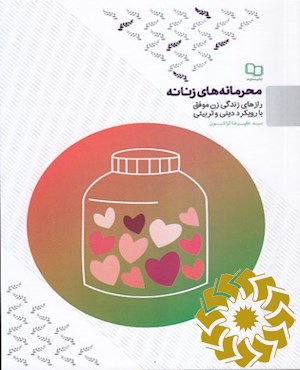 محرمانه های زنانه