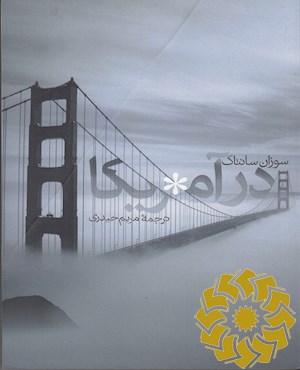 در آمریکا