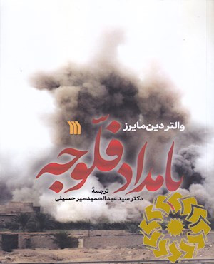 بامداد فلوجه