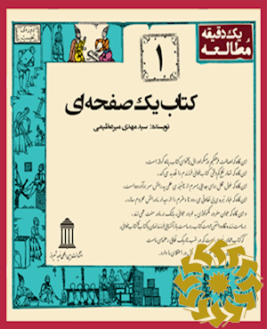 کتاب یک صفحه ای