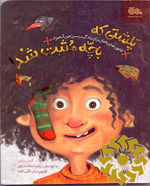 پلشتی که بچه مثبت شد