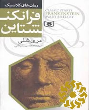 فرانکنشتاین