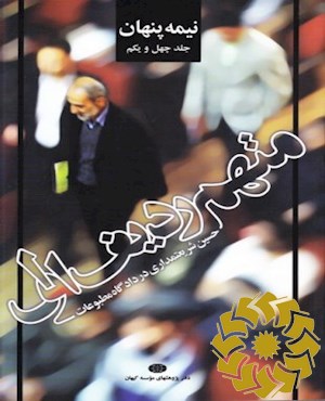 نیمه پنهان