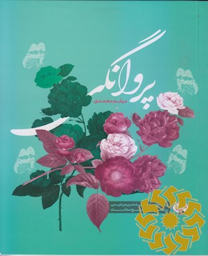 پروانگی
