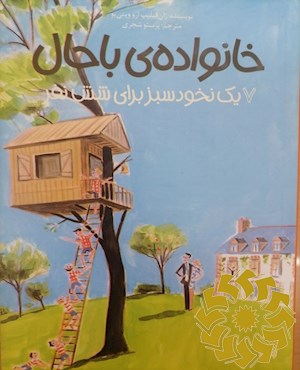 یک نخود سبز برای شش نفر