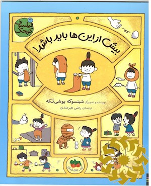 بیش از این ها باید باشد!