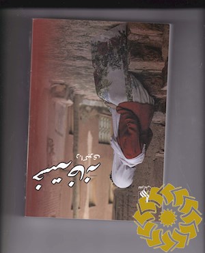 خسته خانه